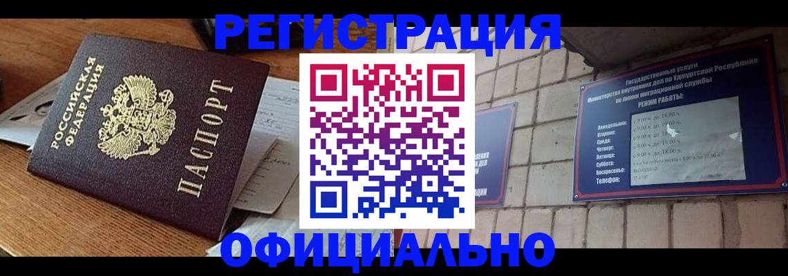 прописка 2025 в Дорогобуже